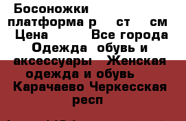 Босоножки Dorothy Perkins платформа р.38 ст.25 см › Цена ­ 350 - Все города Одежда, обувь и аксессуары » Женская одежда и обувь   . Карачаево-Черкесская респ.